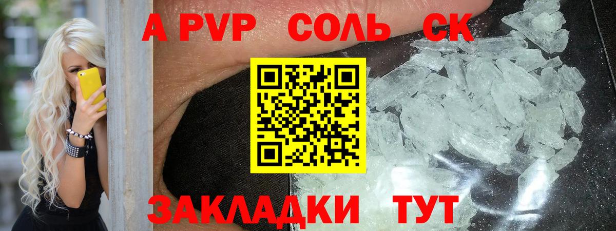 Alfa_PVP крисы CK Тольятти
