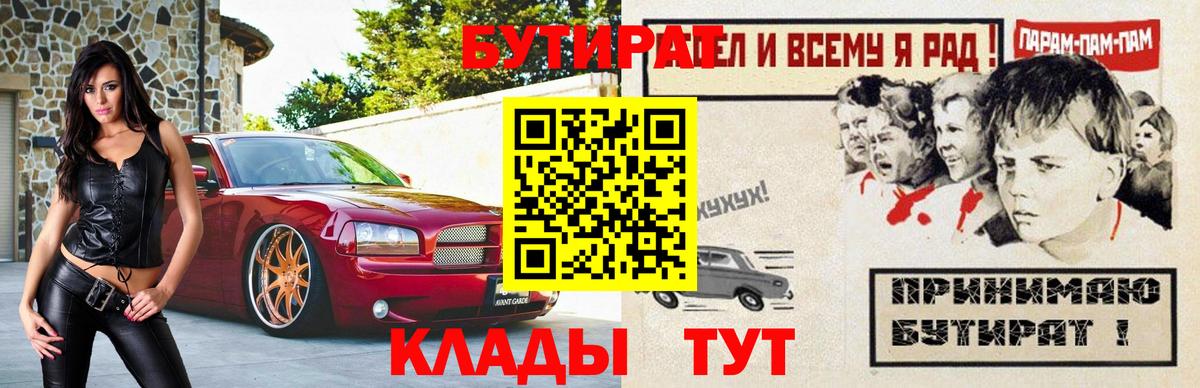 Бутират Butirat Тольятти