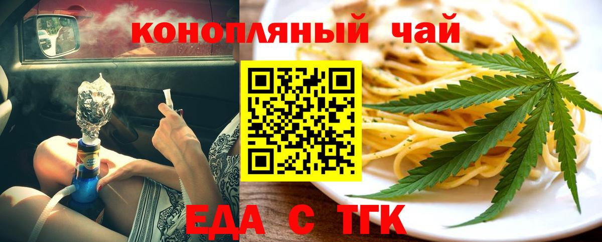 Еда ТГК конопля Тольятти