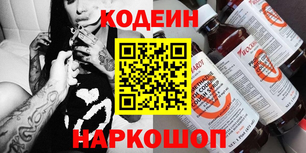 Кодеиновый сироп Lean напиток Lean (лин)  Вход с VPN  Тольятти 