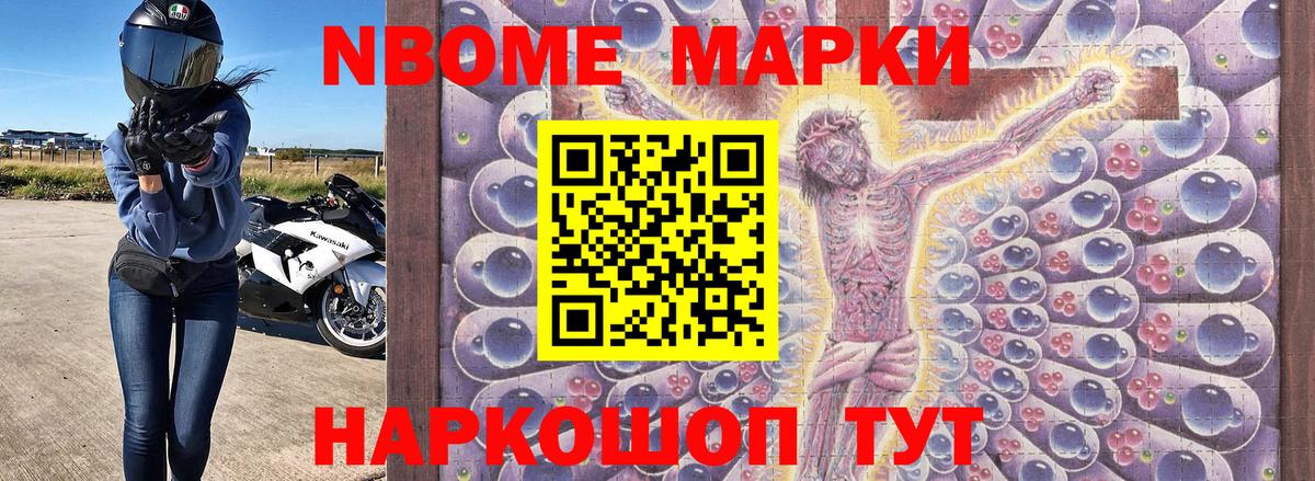 Тольятти  Марки NBOMe 1,8мг  Марки NBOMe 1,8мг  Вход с VPN 